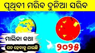 pruthibi dhansa video odia || pruthibi dhansa 2023-24, pruthibi dhansa news Odia? Aajira khabar