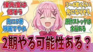 わたなれって二期やる可能性あるんだろうか？に対する反応集【わたなれ】【わたしが恋人になれるわけないじゃん、ムリムリ！（※ムリじゃなかった!?）】