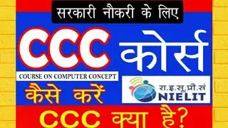 what is ccc course | #CCC| #ccccourse| #ccconline #nielitccc #computer | class-19 farhat sir ki Clas