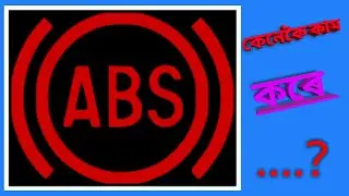 How Does ABS Work Assamese || ASSAM DRIVING SCHOOL || Car ABS