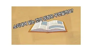 The benefits of reading aloud, reading