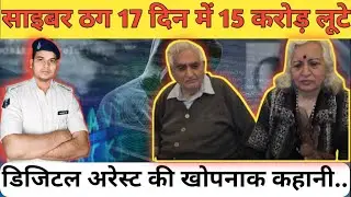 Delhi NRI Digital Arrest Case : डिजिटल अरेस्ट क्या है ?