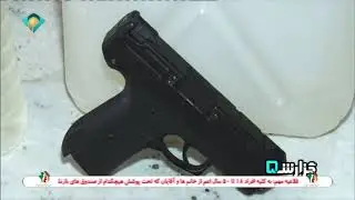 دستگیری باند خرید و فروش مواد و اسلحه  . مشهد