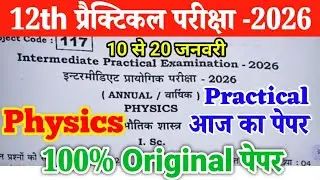 class 12th Physics Practical 100% Original Paper 2026 ll 12th Physics Practical Exam 2026