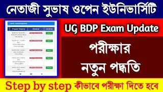 UG BDP Final Exam Login process 💥 || নতুন কিছু নিয়ম হয়েছে | Acknowledgement Slip |#nsou_exam2022