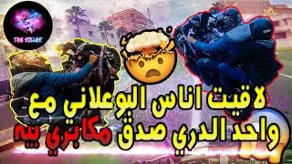 Kolchi fer7an - لاقيت اناس البوعلاني مع واحد الولد صدق مكابري بيه
