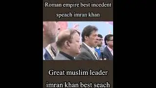 رومن ایمپاٸر کا واقع #pti #livenews #duet #news #livetv #news  #lahorejalsa #ptilive #life