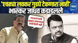 Bhaskar Jadhav | जे माझ्याविरोधात लढले तेच पुढच्या निवडणुकीत माझे प्रचारक बनले