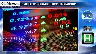 Первая официальная лицензия выдана швейцарской криптобирже