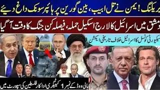 #Breaking_news, Yamen On Tel Aviv, Damascus To Respond Now, Council Meeting, Hollywood 💥 Aug 28