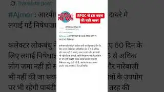 ras 2023 result update | ras 2023 result | #rpsc #ras #result #shortvideo #viralvideo