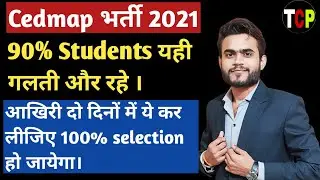 Cedmap Interview | Cedmap Interview Questions | Cedmap Interview Preparation | Cedmap interview book