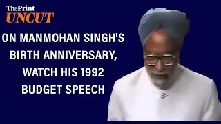 On former PM Manmohan Singh's birth anniversary, watch his 1992 budget speech post reforms