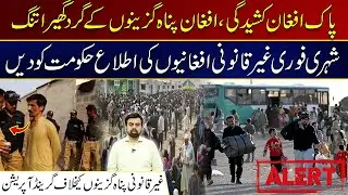 Citizens Should Immediately Report Illegal Afghans to the Government | Must Watch | City 21