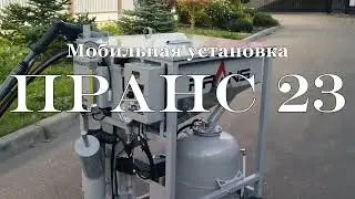 Мобильный комплекс подготовки поверхности и нанесения покрытий &laquo;ПРАНС 23&raquo;