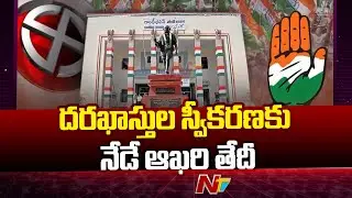 Last day For Receipt Of Applications For T Congress Lok Sabha Candidates | Ntv
