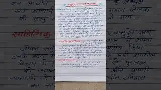 वासुदेव शरण अग्रवाल का जीवन परिचय और साहित्यिक परिचय || Vasudev Sharan Agrawal ka jivan parichay  ||