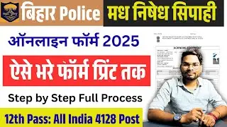 Bihar Police Prohibition Constable Online Form 2025 Kaise Bhare | How to fill Bihar Police Form 2025
