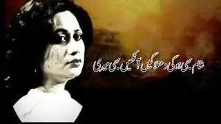 Parveen shakir Urdu poetry||apni raswai tary nam ka charcha dakho||Hani voice