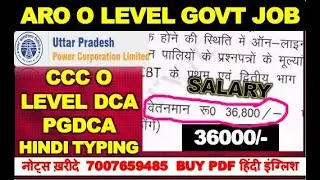 CCC O LEVEL UPPCL ARO GOVT JOB SALARY 36000 PER MONTH LATEST JOB | TECHVIDEOGURU