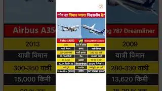 Airbus a350 Vs Boeing 787 Dreamliner #airbusa350 #vs #boeing787 #boeing #plane #flight #shorts