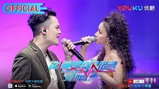 这就是歌唱·对唱季S1 第9期精选 J Sheon徐文洁默契十足《Melody》 优酷9月21日上线