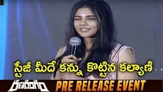 Kalyani Priyadarshan Speech @ Ranarangam Pre Release Event