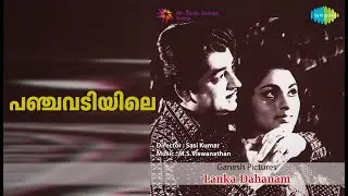 പഞ്ചവടിയിലെ | Lanka Dahanam | P. Jayachandran Songs | Jayabharathi | Prem Nazir