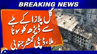 1.5 Kilos of gold was found during the excavation of Gul Plaza, Deputy Commissioner South | Geo News