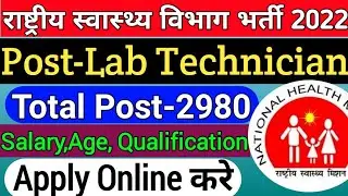up Lab technician vacancy 2022/up nhm lab technician job/UP health department lab technician vacancy