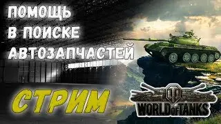 WOT\ Картофельный вечер
