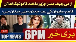 President Resignation? | Jemima Goldsmith Reacts to Statement on Arresting Children | Headlines 6 PM