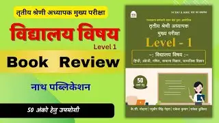 Rajasthan 3rd grade level 1 school subject best book 2025 | Nath publication vidyalaya vishay book