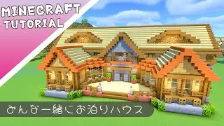 【マイクラ】マルチ用のおしゃれな家の作り方【マインクラフト】#minecraft #建築 #tutorial