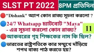 SLST PT EXAM 2022 || DAILY GK AND CA PRACTICE SET 11 || GENERAL KNOWLEDGE QUESTIONS || RGM EDUCATION