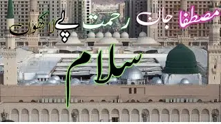 Mustafa jan e rhimat pe lakho sallam ! Ma