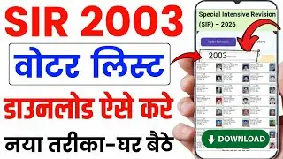 Voter List 2003 Ka Kaise Download Karen | Voter List Me Apna Naam Kaise dekhen | SIR 2025 VOTER LIST