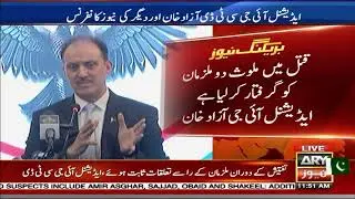 🔴 LIVE |  Additional IG CTD News Conference - ARY News Live