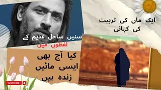 A Mother's Training Story | Sahil Adeem | live Session | 2023 | FQE Rawalpindi |