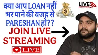 AAP लोन की किस्त नहीं भर पाने की वजह से PARESHAN हो??  LIVE STREAMING 🔴 9518413755 WhatsApp (paid)