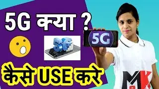 How 5G Works | 5G Technology in Hindi | 5G Technology Explained | How 5G change Your Life|What is 5G