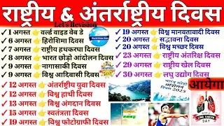 important days and dates in august 2025 | important international days in august 2025