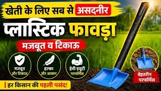 plastic spade | plastic shovel | best gardening tool
