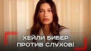 Хейли Бибер открывает секрет: почему сравнение с Селеной Гомес для неё настоящая пытка