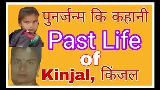 Reincarnation story of Kinjal / उषा के पुनर्जन्म की कहानी #reincarnation #pastlife #paranormal 