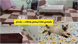 ياتوجدي هكذا لرمضان يامكلاه يامدام💪الشلفية وكي تتحزم 😱تنظيف عميق لرمضان 2023💃#فضاء_حسنة