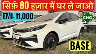 New 2026 Tata Altroz Smart CNG Base Model On Road Price | EMI, Down Payment, Loan & Full Details