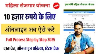 Bihar mahila rojgar yojana 2025 online kaise kare | MMRY Online Apply 2025 Full Process Umesh Talks