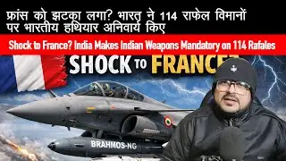 Shock to France? India One Message: India Controls the Firepower of 114 Rafales