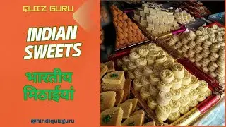 Indian Sweet | Gk Questions and Answers | test your knowledge #youtube #generalknowledge #gk